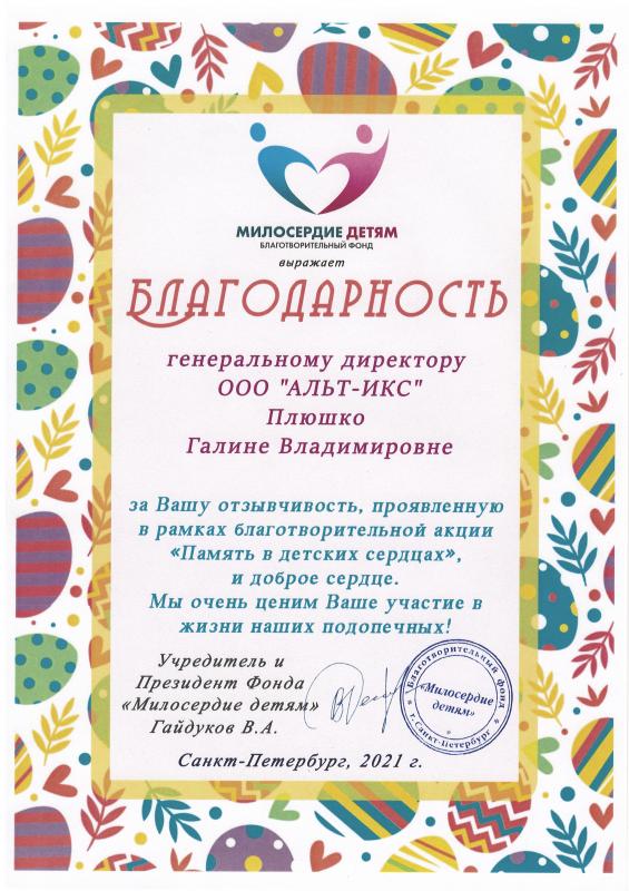 Благодарность