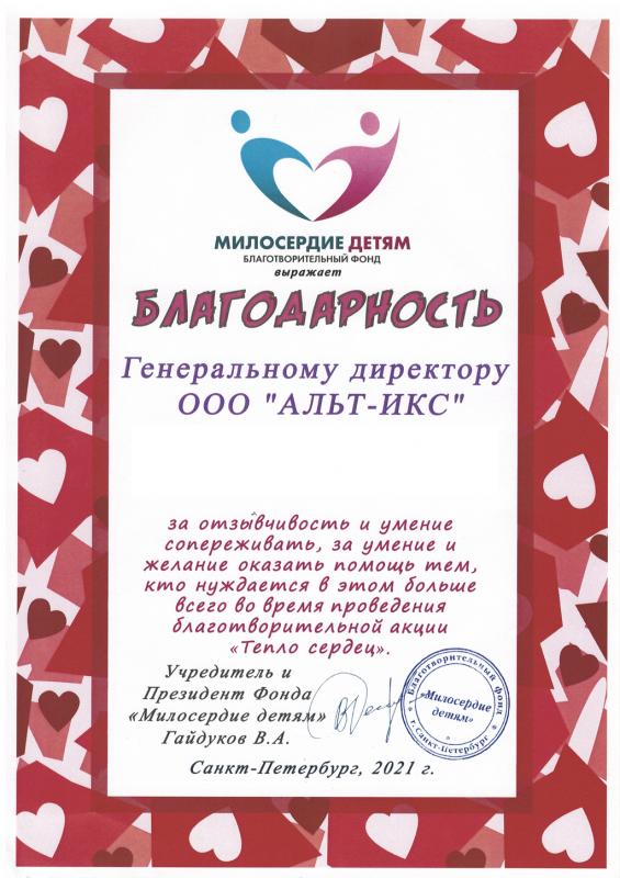 Благодарность генеральному директору