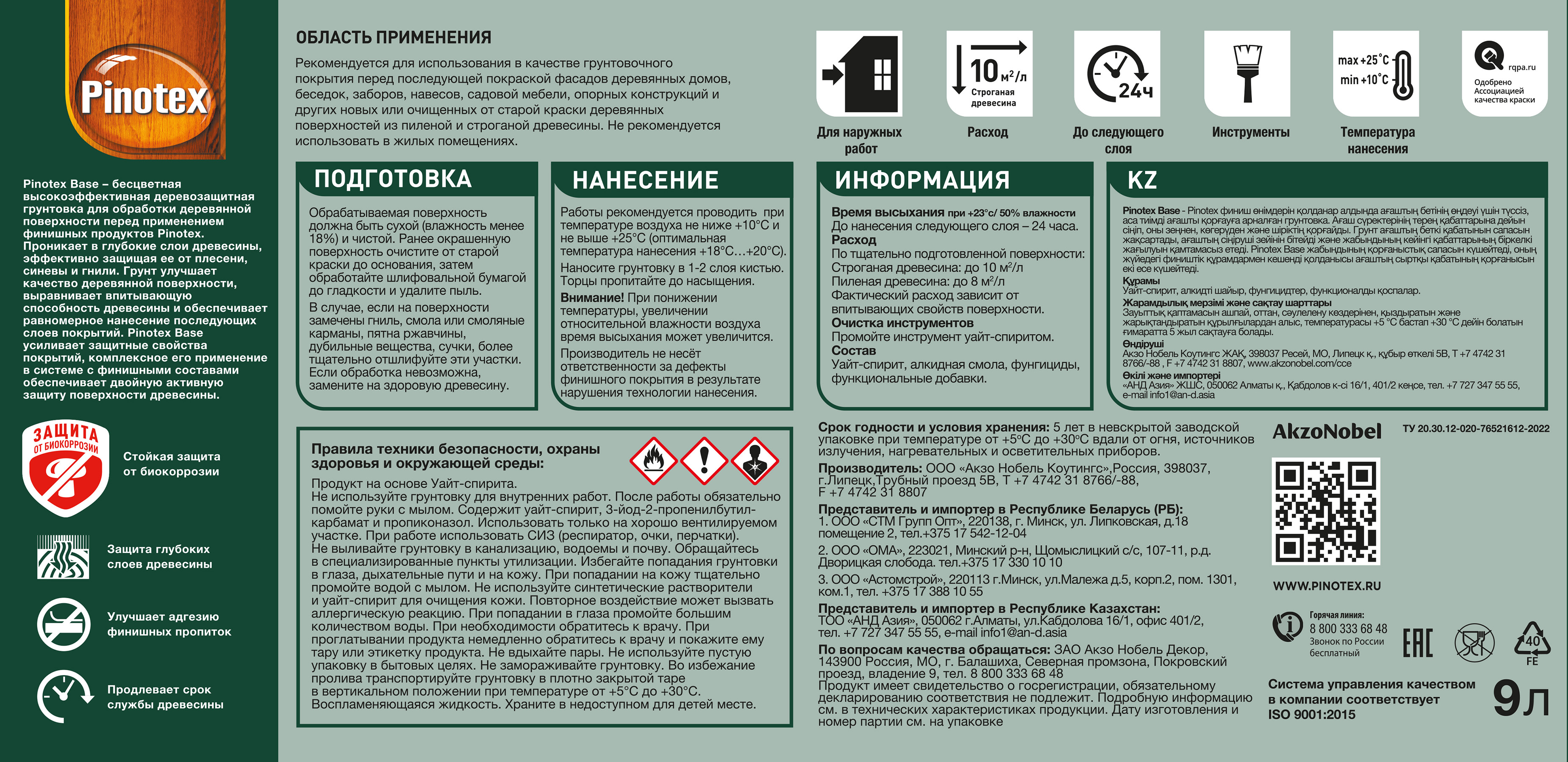 Грунтовка Pinotex Base деревозащитная