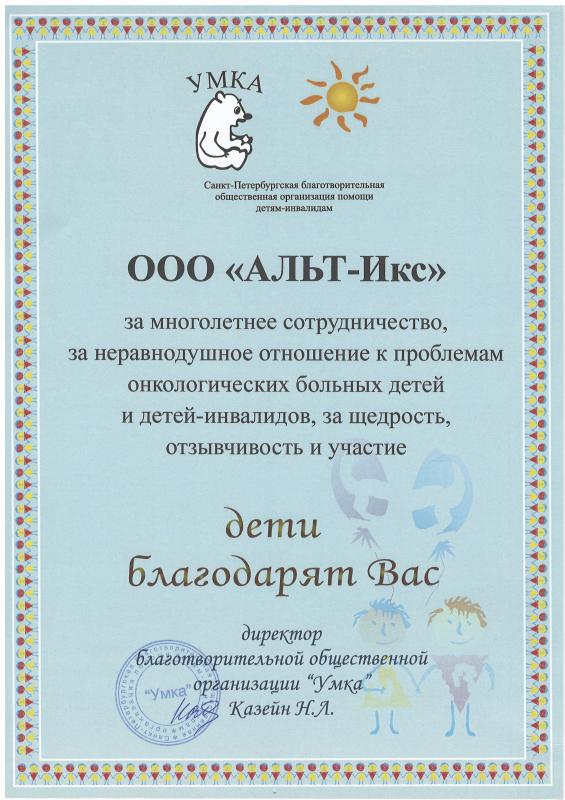 Благотворительная общественная организация "Умка"