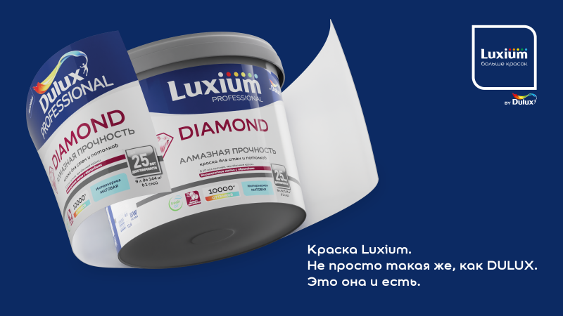 Luxium – новое имя Dulux в России
