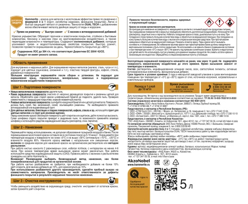 Распродажа Краска HAMMERITE для металла молотковая RU