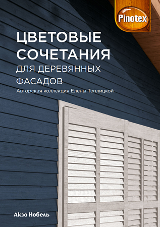 Цветовые сочетания для деревянных фасадов