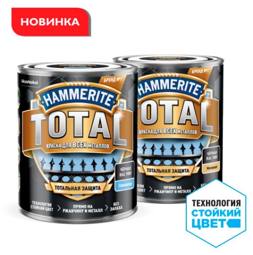 Краска Hammerite Total для всех металлов