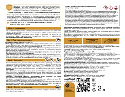 Распродажа Краска HAMMERITE для металла молотковая RU