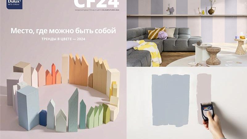 Цвет года Dulux 2024