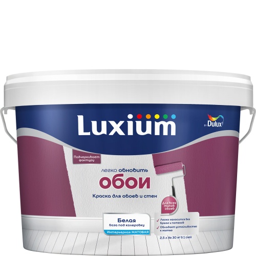 LUXIUM Краска в/д ОБОИ/EASY матовая BW 2,5 л п/з