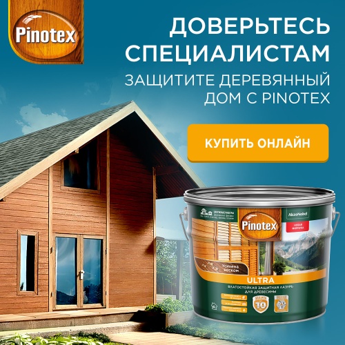 Купите Пинотекс Ультра онлайн
