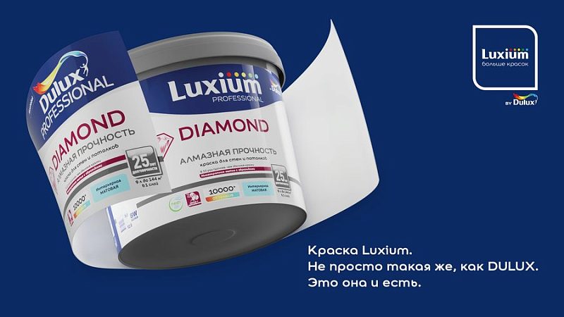Dulux теперь Luxium: что изменилось и какую краску выбрать