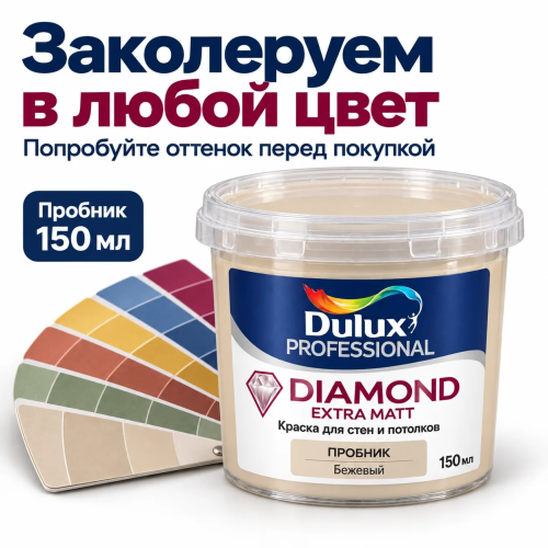 Пробник краски 150 ml