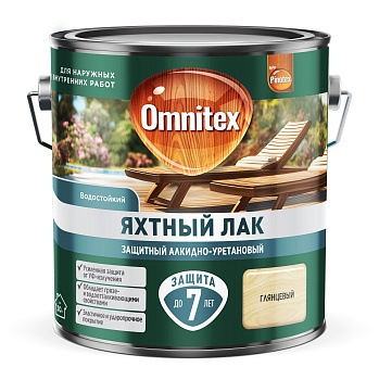 Лак OMNITEX яхтный алкидно-уретановый