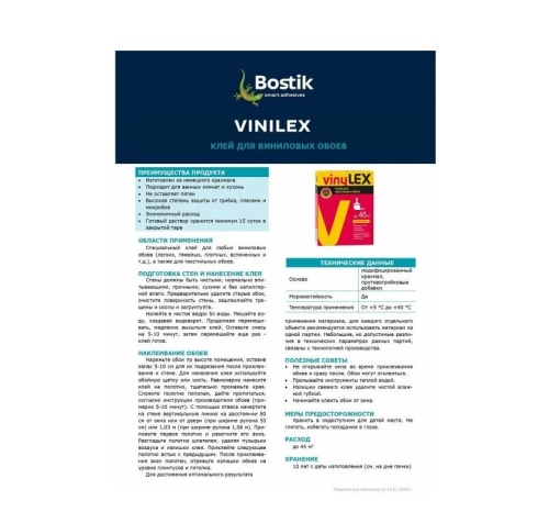 Клей BOSTIK Vinyflex для виниловых обоев
