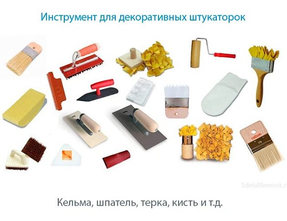 Рабочие инструменты для декоративных штукатурок