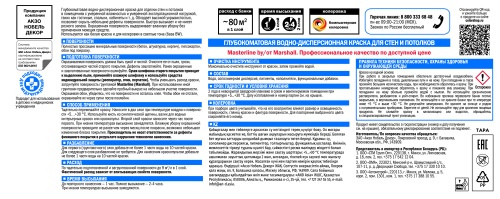 Краска Masterline Maestro Интерьерная Фантазия глуб/мат